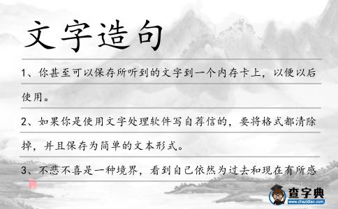 文字造句