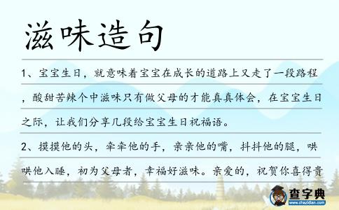 滋味造句