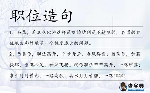 職位造句