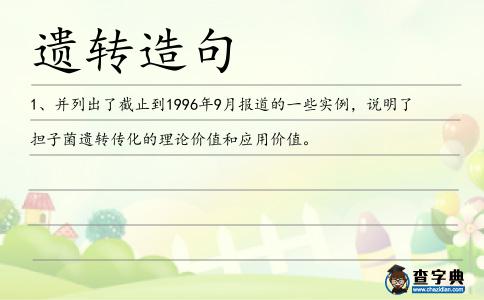 遺轉(zhuǎn)造句