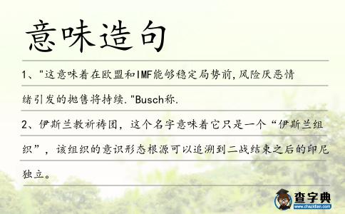 意味造句
