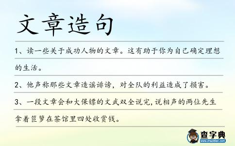 文章造句