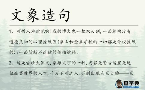 文象造句