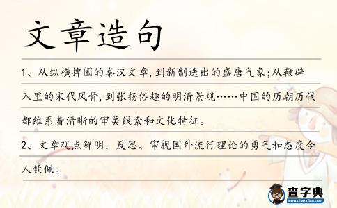 文章造句