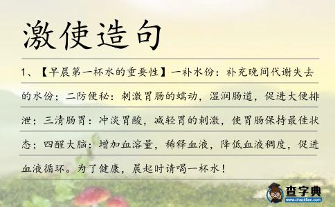 激使造句