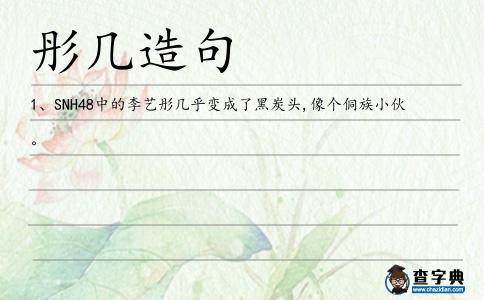 彤幾造句