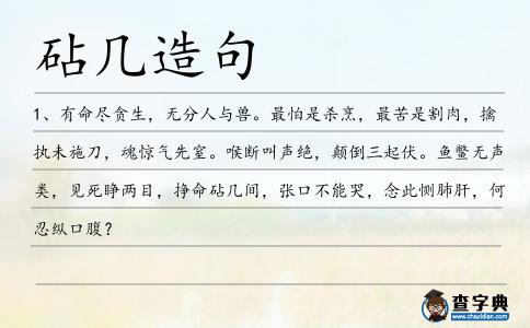 砧幾造句