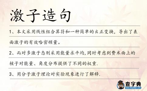 激子造句