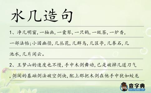 水幾造句