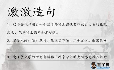 激激造句