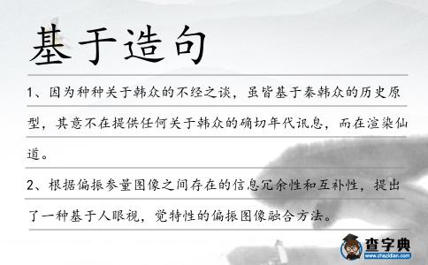 基于造句