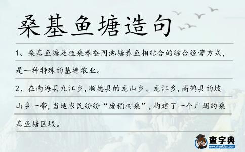 ?；~塘造句