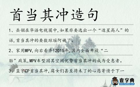 首當其沖造句