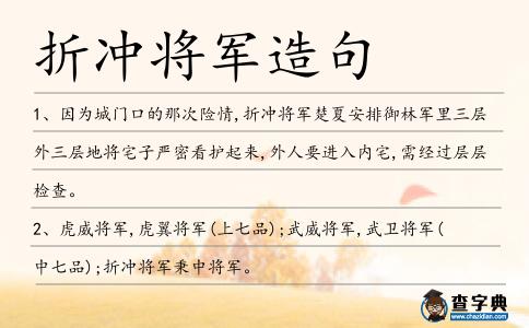 折沖將軍造句