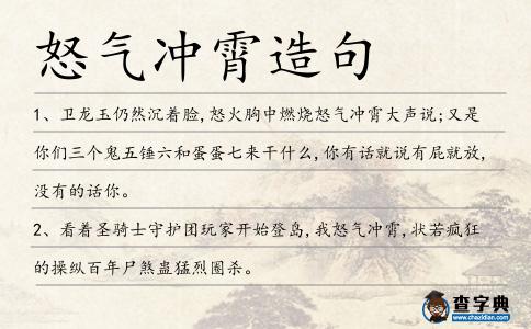 怒氣沖霄造句