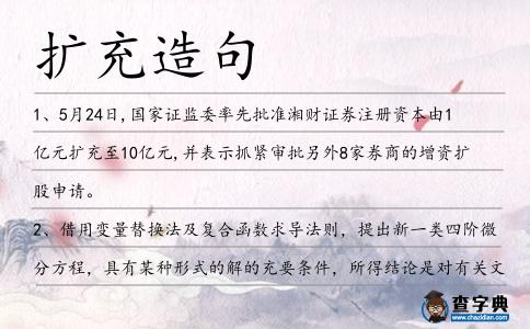 擴充造句