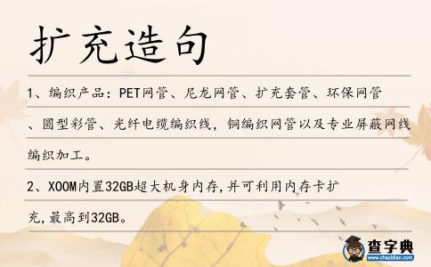 擴充造句