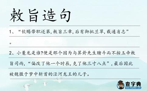 敕旨造句