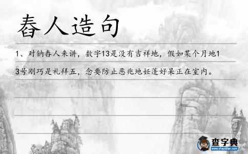 舂人造句