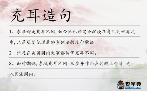 充耳造句