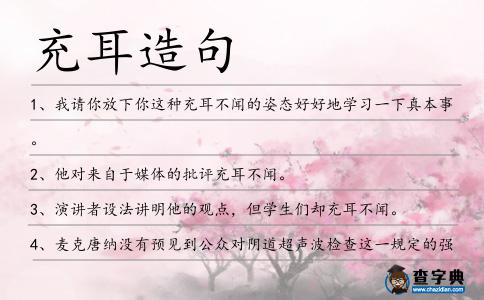 充耳造句