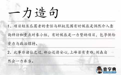 一力造句