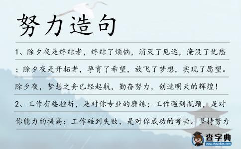 努力造句