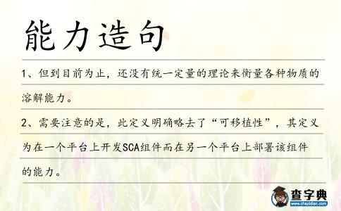 能力造句