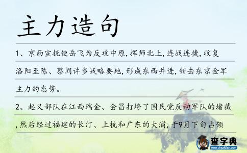 主力造句