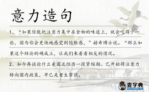 意力造句