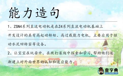 能力造句