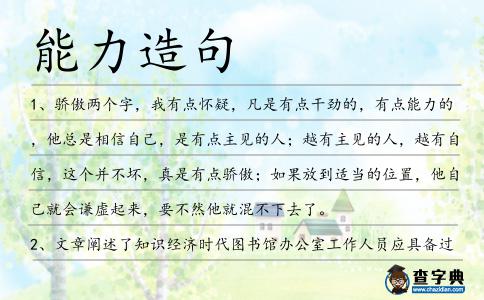 能力造句