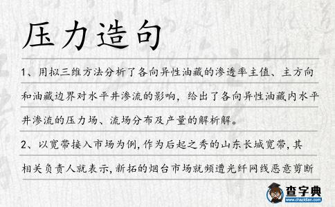 壓力造句