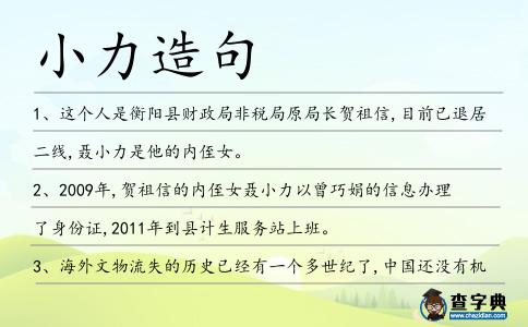小力造句