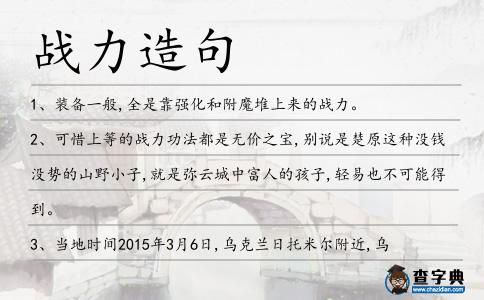 戰力造句