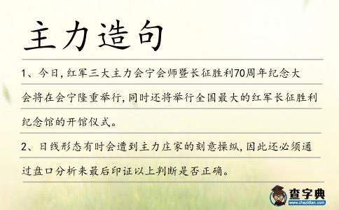 主力造句