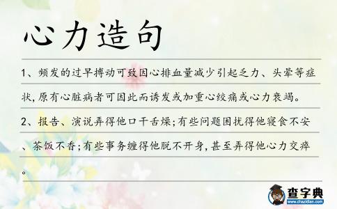 心力造句