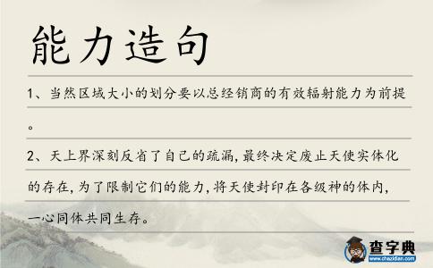 能力造句