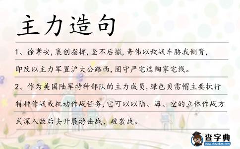 主力造句
