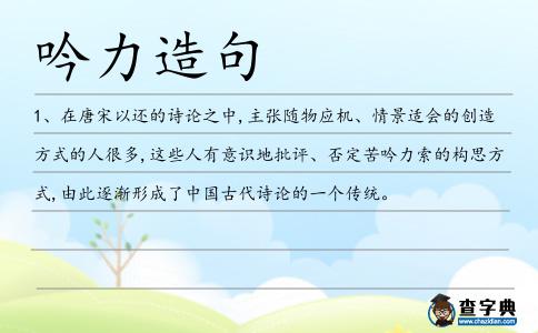 吟力造句