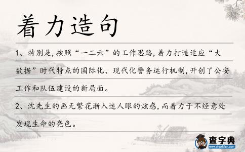 著力造句