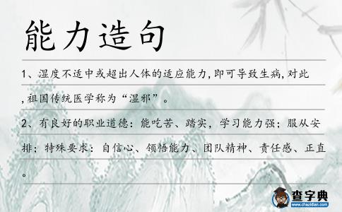 能力造句