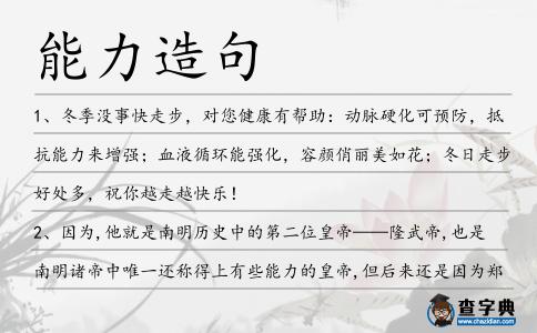 能力造句
