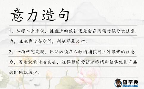 意力造句