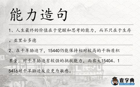 能力造句