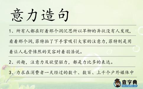 意力造句
