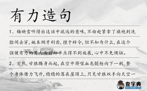 有力造句