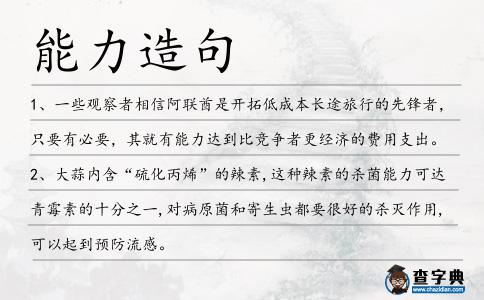 能力造句