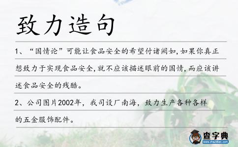 致力造句