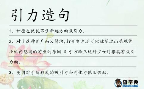 引力造句